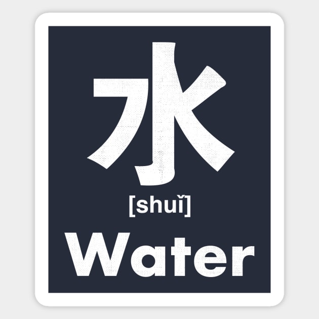 Water Chinese Character (Radical 85) Sticker by launchinese